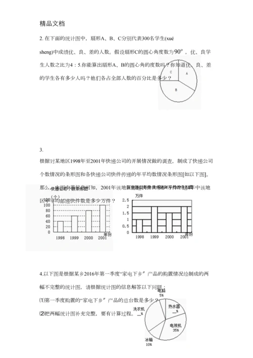 7年级上册数学《数据的收集与整理》全章训练题.docx