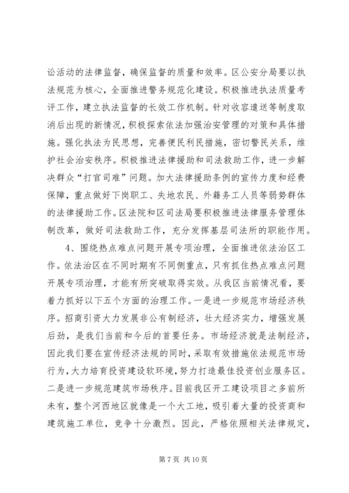 关于不断推进依法治区工作的几点思考.docx