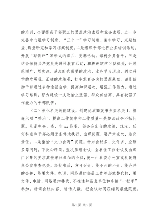 乡镇年度行政机关效能建设工作计划.docx