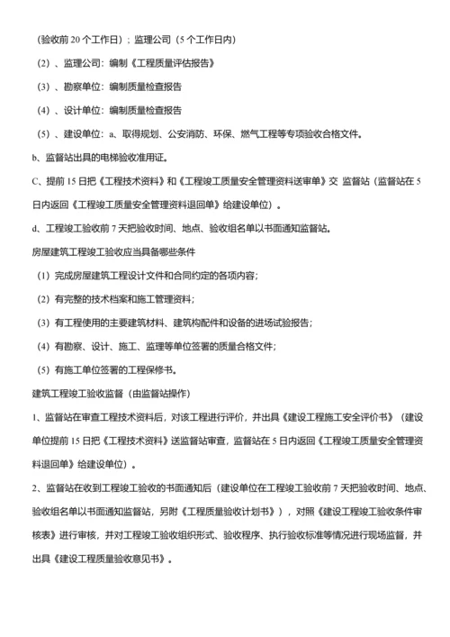 2023年工程竣工验收全套资料.docx