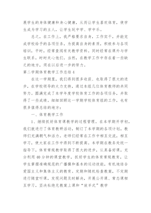 第二学期体育教学工作总结_1.docx