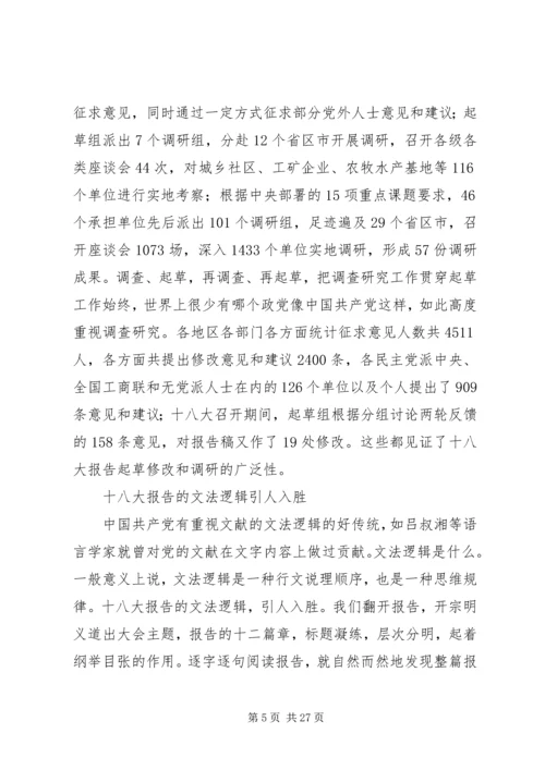 学习十八大个人剖析材料 (5).docx