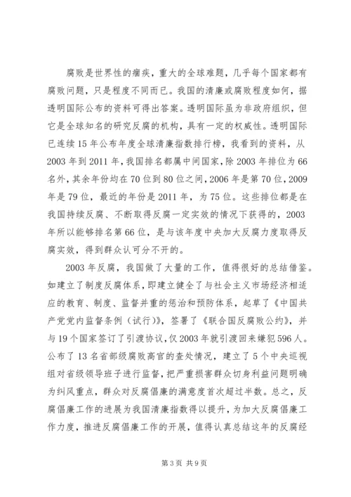 人社局反腐倡廉学习心得体会.docx