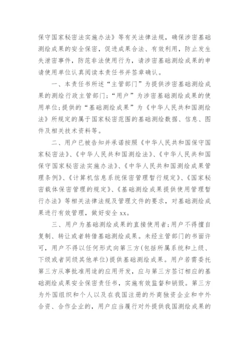 安全保密责任书.docx