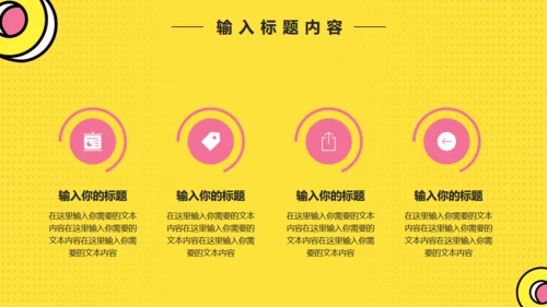 黄色卡通风应届生校园招聘通用PPT模版
