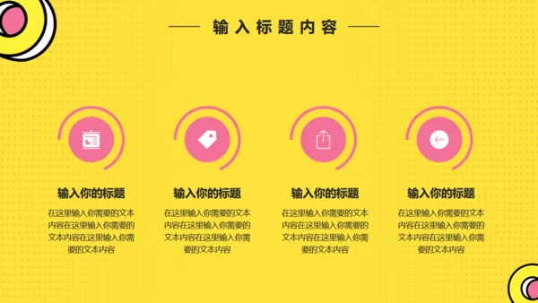 黄色卡通风应届生校园招聘通用PPT模版