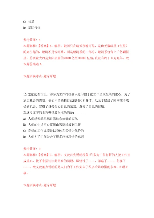 福建福州鼓楼区鼓西街道公共服务办公开招聘2人模拟试卷附答案解析1