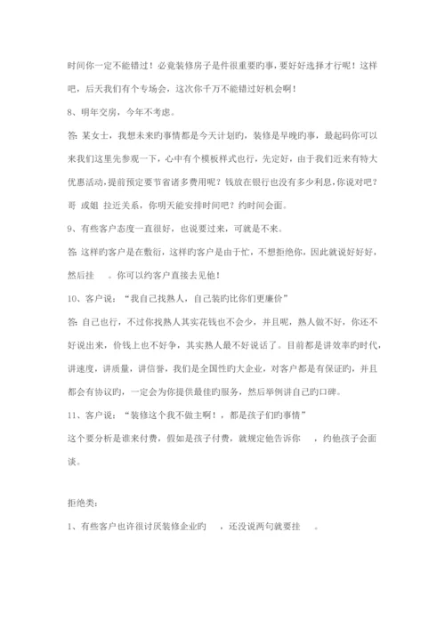 家装电话营销遇到的问题及解决方案.docx