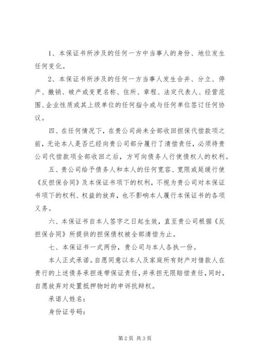 公司连带责任保证书范文.docx