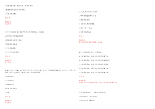 2022年04月广东汕头大学医学院第一附属医院B超科、康复医学科医师公开招聘考试参考题库答案解析