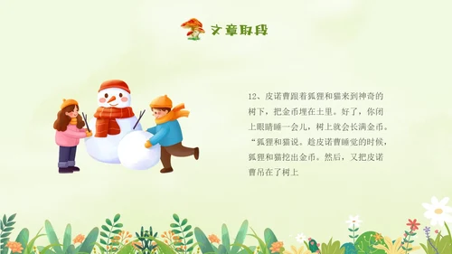 绿色插画卡通手绘木偶奇遇记读书分享会PPT