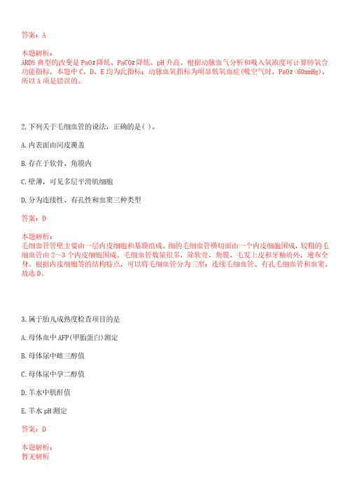 2023年福建省莆田市仙游县鲤城街道坝垅社区“乡村振兴全科医生招聘参考题库含答案解析