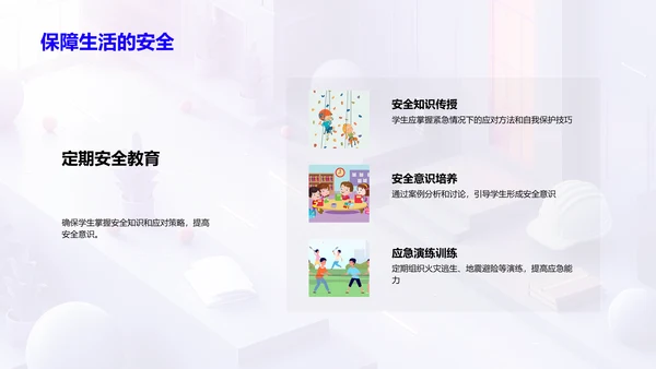 高三安全教育指导PPT模板