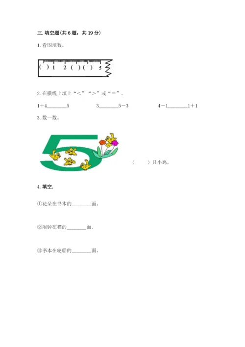 北师大版一年级上册数学期末测试卷附参考答案（轻巧夺冠）.docx