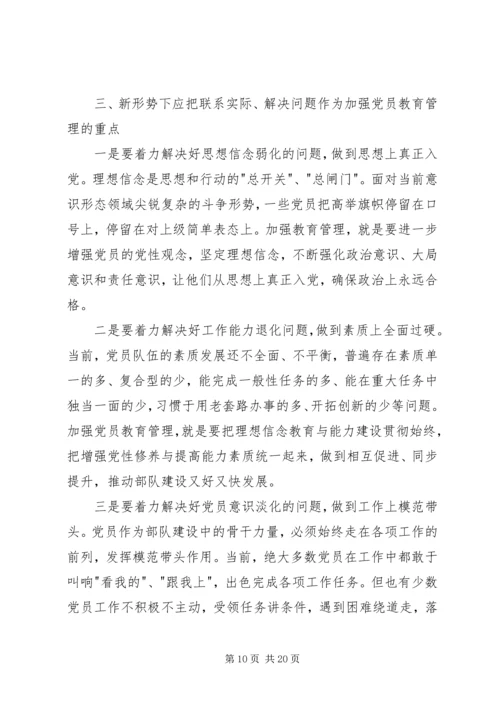 浅谈新形势下该如何加强党员教育交流材料六篇.docx