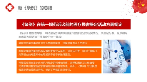 医疗纠纷预防和处理条例学习解读医生PPT