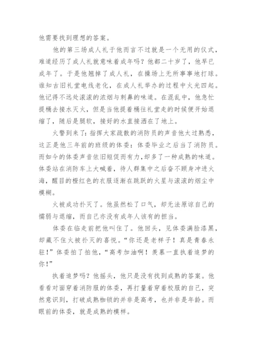 这，才是成熟的模样高考满分作文_1.docx