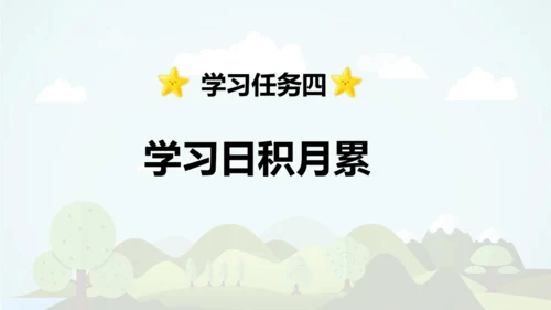 统编版语文五年级上册 第四单元  语文园地四   课件