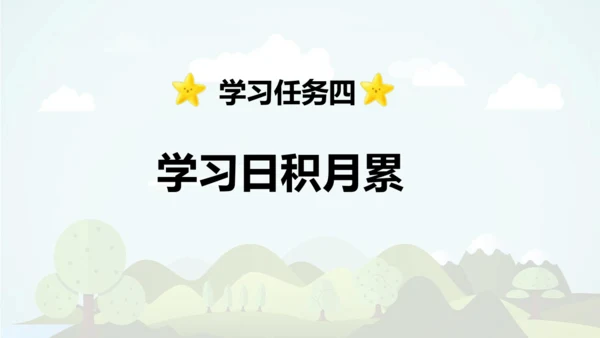 统编版语文五年级上册 第四单元  语文园地四   课件