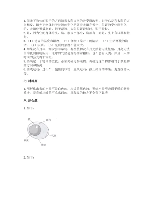 教科版科学三年级下册 期末测试卷有完整答案.docx