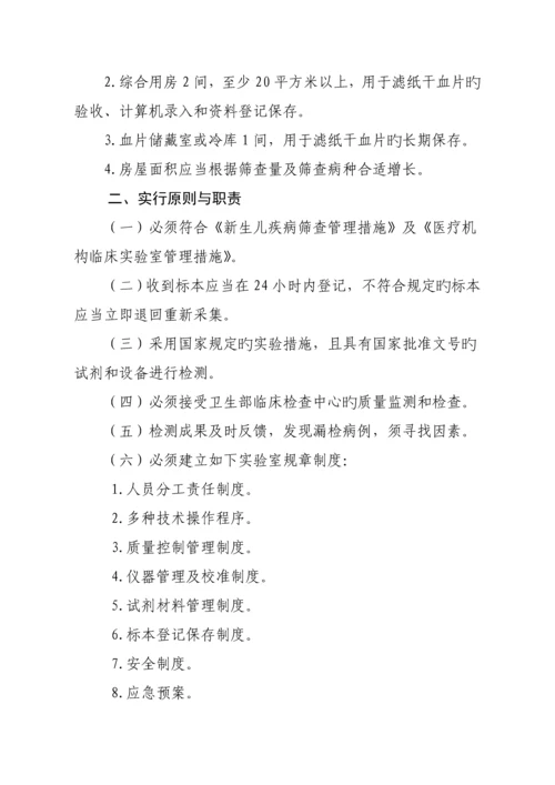 新生儿疾病筛查重点技术基础规范课件.docx