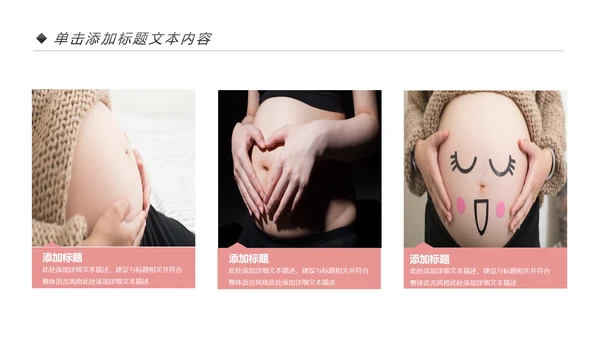 新生儿护理母婴婴幼儿护理PPT模版