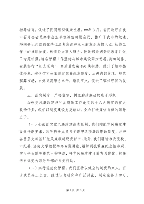 市民政局党总支创先争优事迹材料.docx