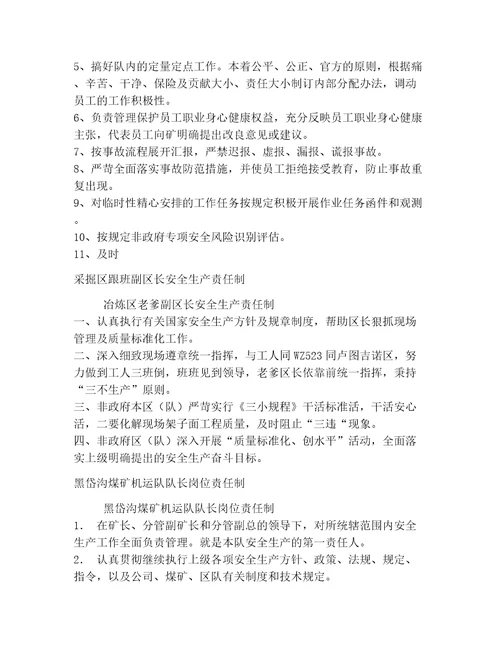 2023年马龙煤矿刮板运输机司机岗位责任制例文20篇