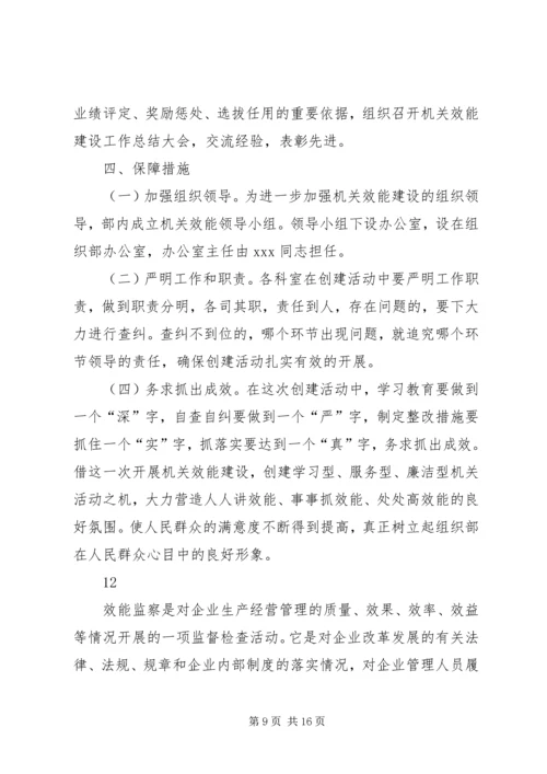 乡镇年度行政机关效能建设工作计划_1.docx