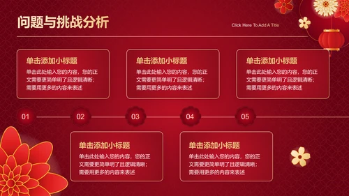 红色中国风喜庆通用模板
