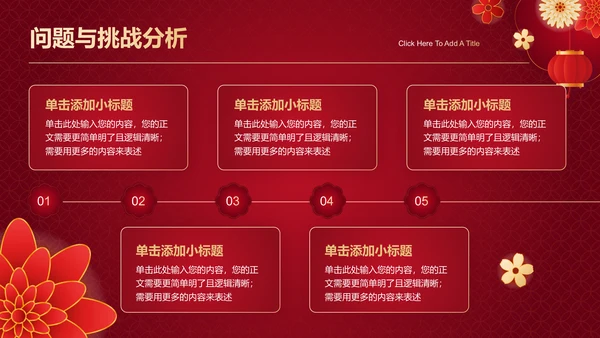 红色中国风喜庆通用模板