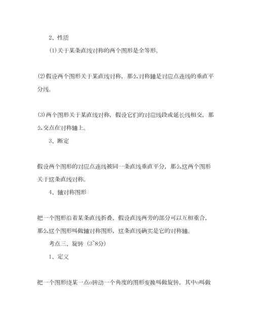 2023年初中数学知识点参考总结通用.docx