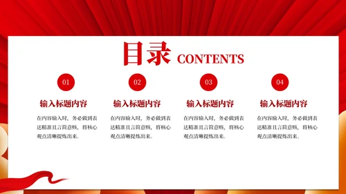 红色党政风会议重要讲话PPT模板