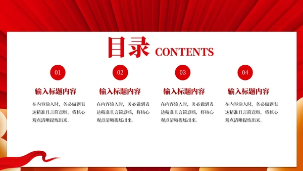 红色党政风会议重要讲话PPT模板