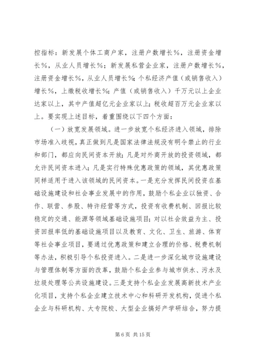 加快个私经济发展动员大会暨表彰会上的讲话 (3).docx