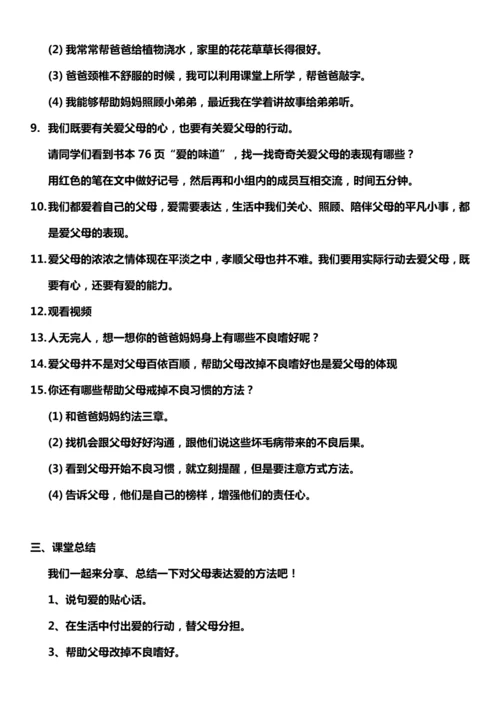 【核心素养目标】11.2 爸爸妈妈在我心中 第二课时 教案设计