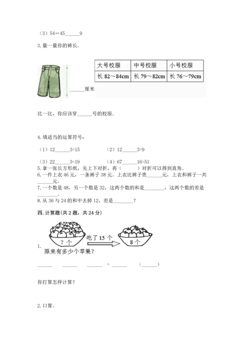 人教版二年级上册数学期中测试卷及完整答案（名校卷）.docx