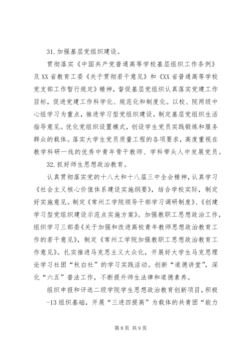 坚定信心真抓实干凝心聚力加快发展0 (2).docx