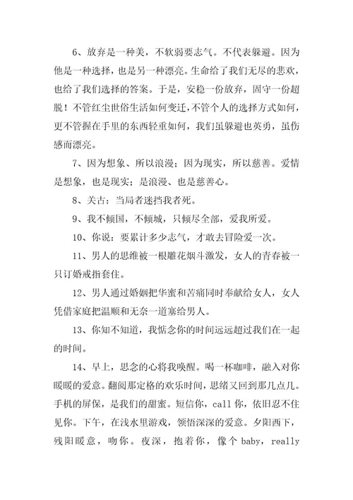 2024年励志语录经典关于爱情短句