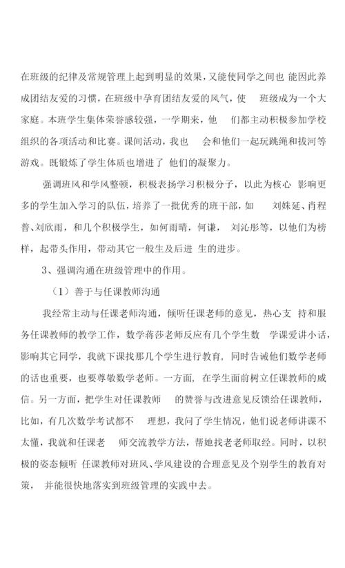 三年级班主任工作总结4篇.docx