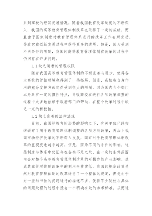 关于高等教育论文范文精选.docx