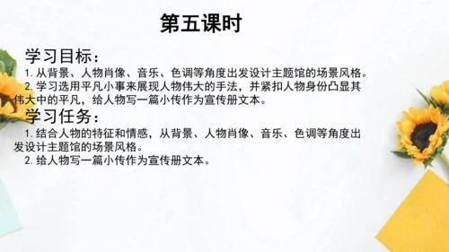 【教学评一体化】第二单元 整体教学课件-【大单元教学】统编语文八年级上册名师备课系列