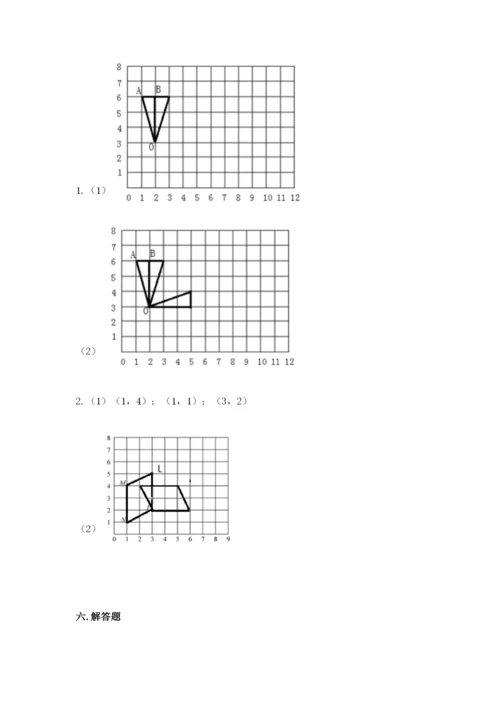 人教版数学五年级下册期末测试卷及答案（必刷）.docx