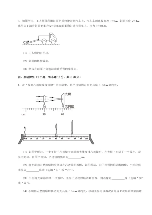 四川广安友谊中学物理八年级下册期末考试综合训练A卷（详解版）.docx