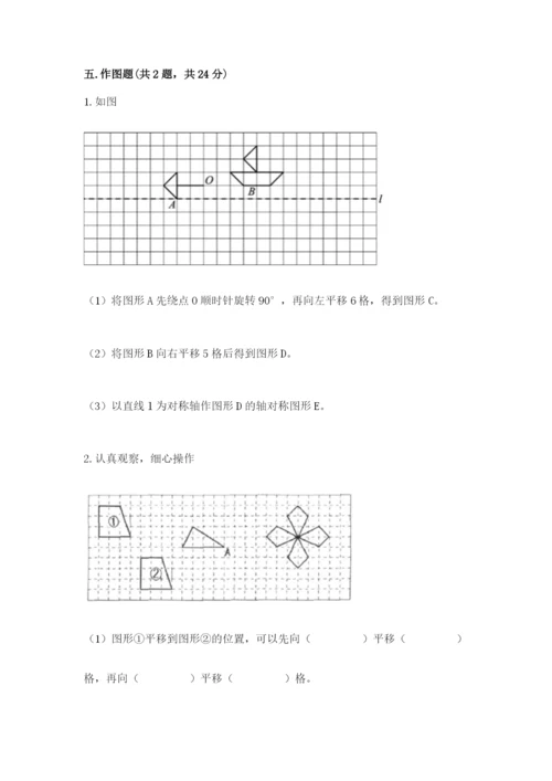 人教版数学五年级下册期末测试卷【各地真题】.docx