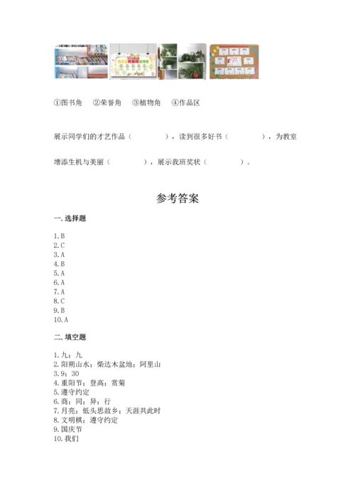二年级上册道德与法治 期中测试卷附完整答案【名校卷】.docx