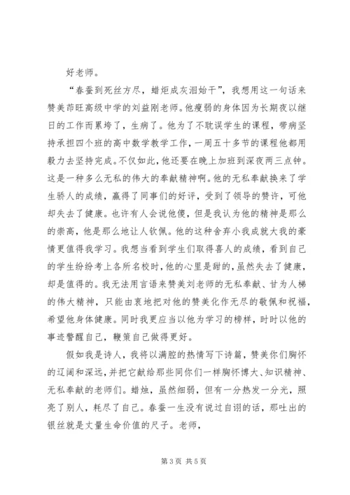 学习先进模范精神心得体会 (4).docx