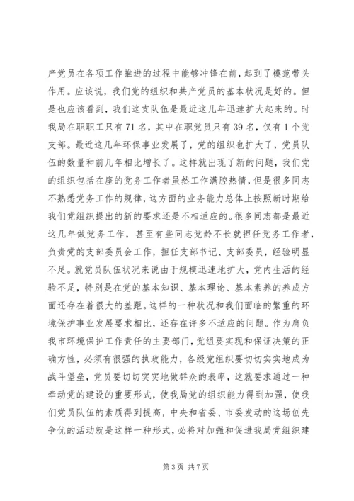 县环保局领导创先争优动员会讲话.docx