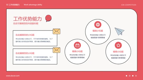 红色扁平风岗位竞聘述职简历报告模板PPT