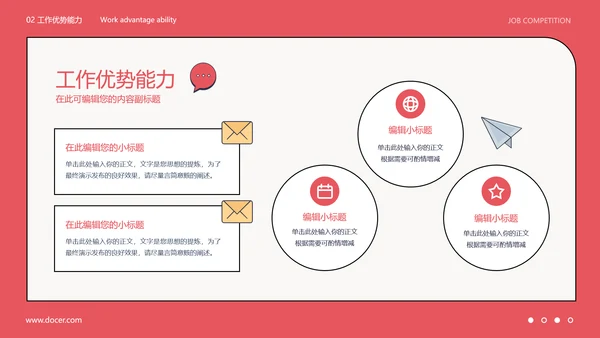红色扁平风岗位竞聘述职简历报告模板PPT